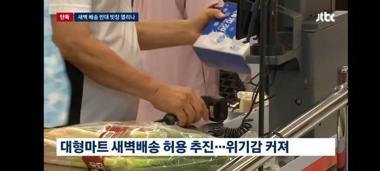 동네 슈퍼 퀵커머스 지원해주면 '대형마트 새벽배송' 수용' 이미지 8