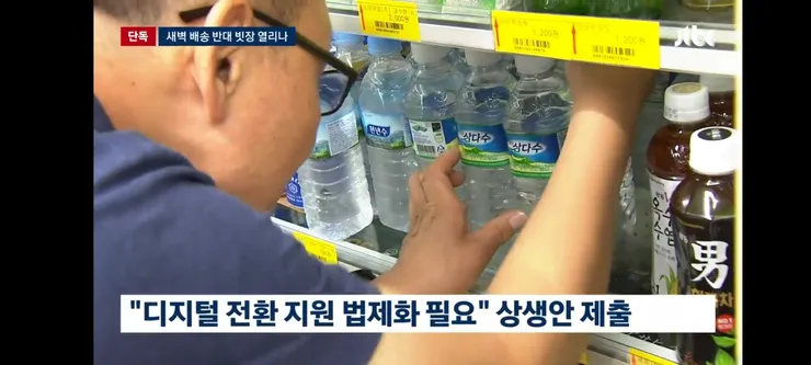 동네 슈퍼 퀵커머스 지원해주면 '대형마트 새벽배송' 수용' 이미지 9