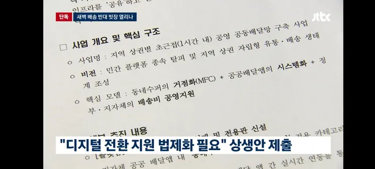 동네 슈퍼 퀵커머스 지원해주면 '대형마트 새벽배송' 수용' 이미지 10
