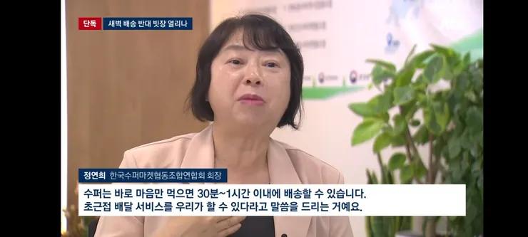 동네 슈퍼 퀵커머스 지원해주면 '대형마트 새벽배송' 수용' 이미지 12