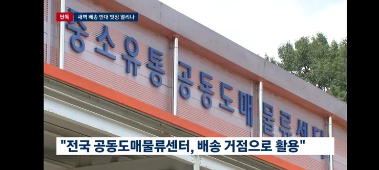 동네 슈퍼 퀵커머스 지원해주면 '대형마트 새벽배송' 수용' 이미지 13