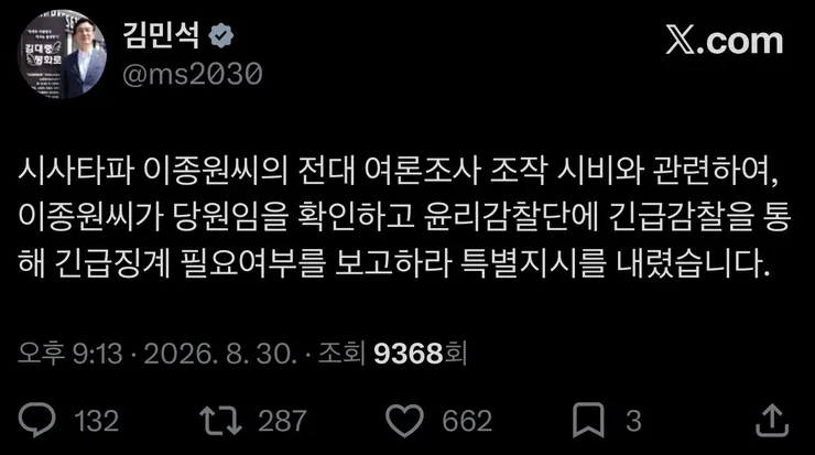 여론조사 조작한 사람은 꼭 처벌받아야겠죠? 이미지 1