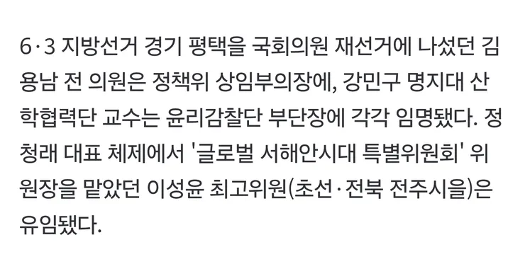 민주당 당직 추가 인선…김용남 정책위 상임부의장·강신성 체육위원장 등 임명 이미지 1