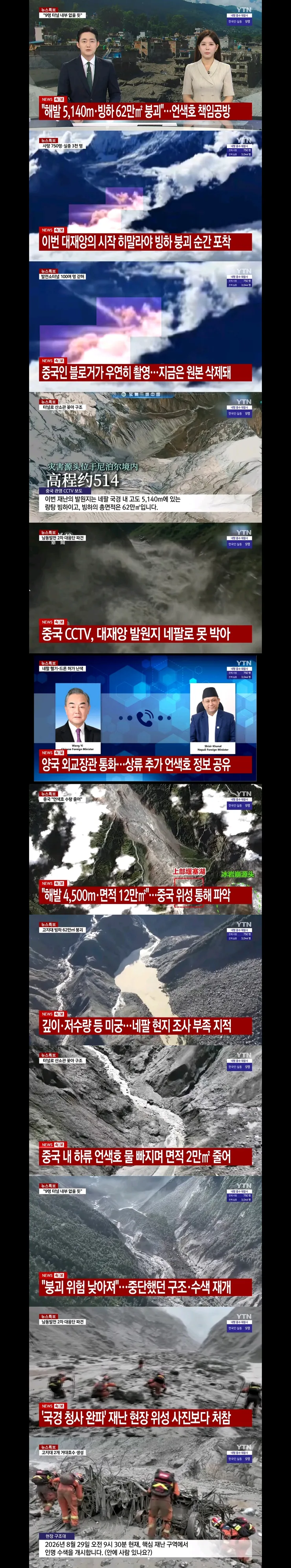 네팔 홍수로 인한 중국과 네팔간의 신경전/히말라야 등반이 부추기는 재난 이미지 1
