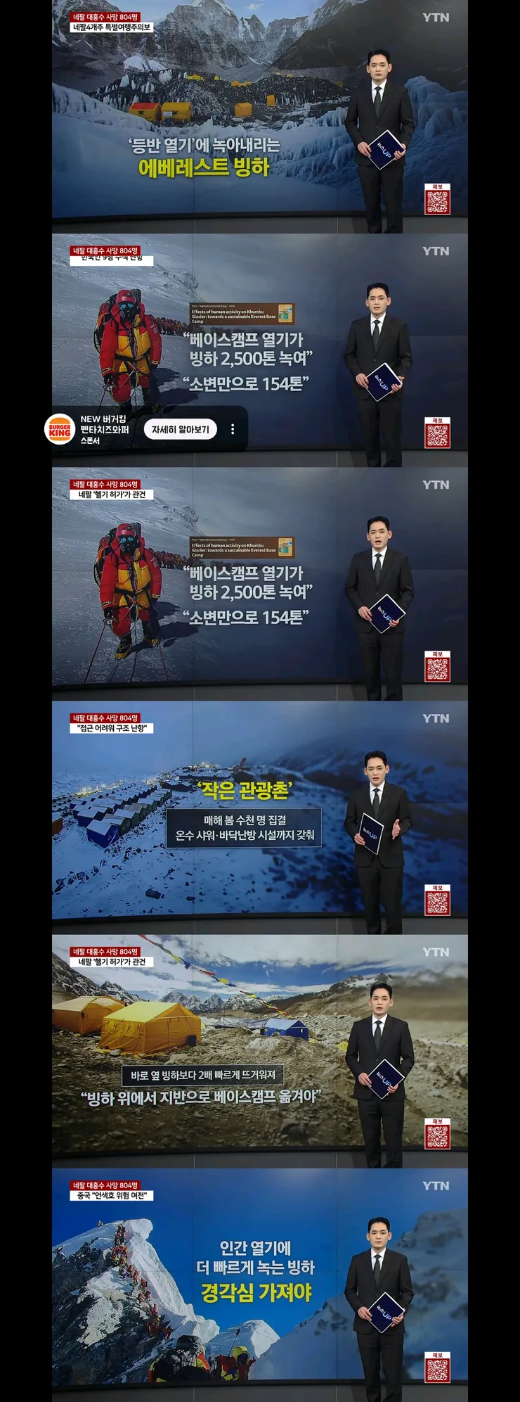 네팔 홍수로 인한 중국과 네팔간의 신경전/히말라야 등반이 부추기는 재난 이미지 3