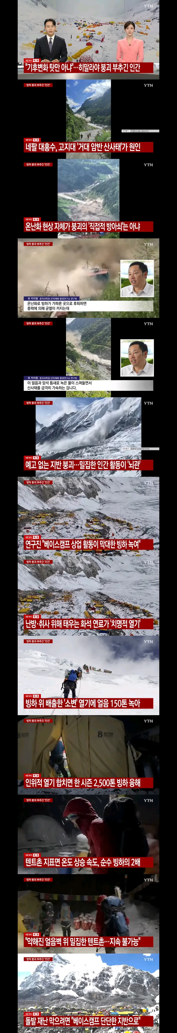 네팔 홍수로 인한 중국과 네팔간의 신경전/히말라야 등반이 부추기는 재난 이미지 4