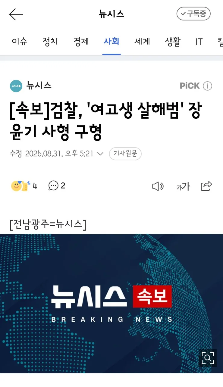 검찰,장윤기에게 사형 구형 이미지 1