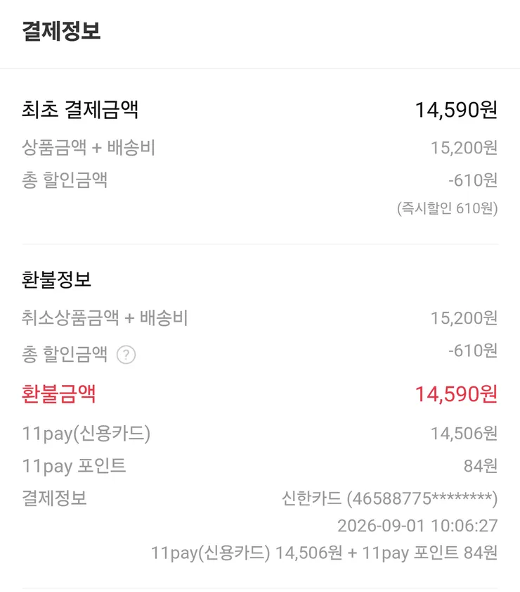 Screenshot_20260901_110625_11st.png