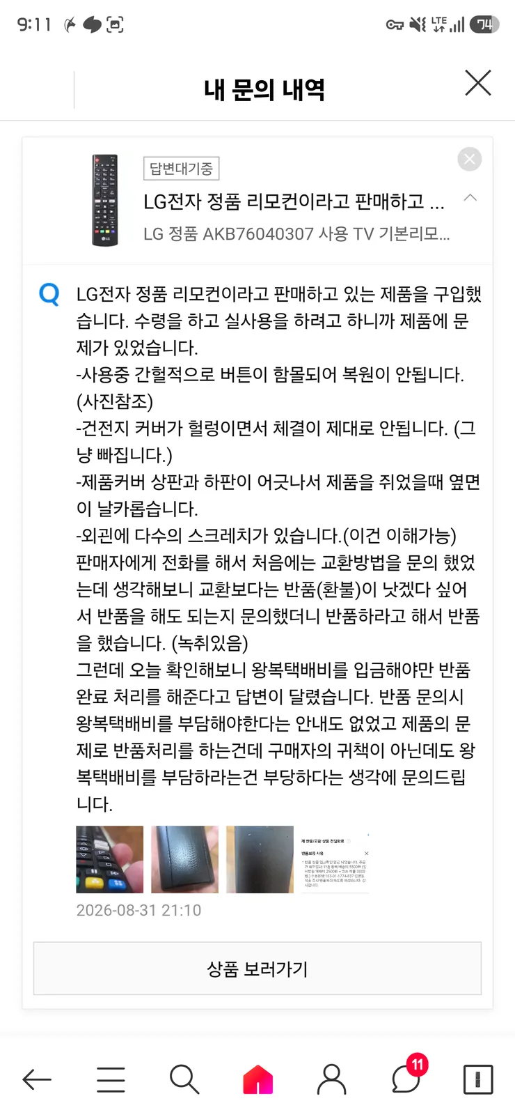 Screenshot_20260831_211113_11st.png