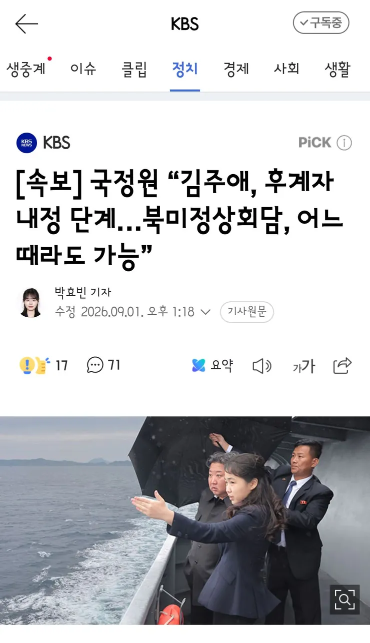 방금 나온 국정원 국회 보고 안건들 이미지 1