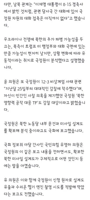 방금 나온 국정원 국회 보고 안건들 이미지 2