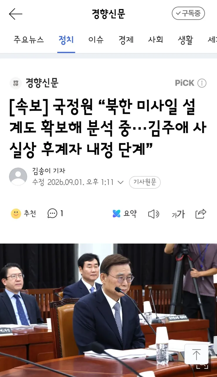 방금 나온 국정원 국회 보고 안건들 이미지 3