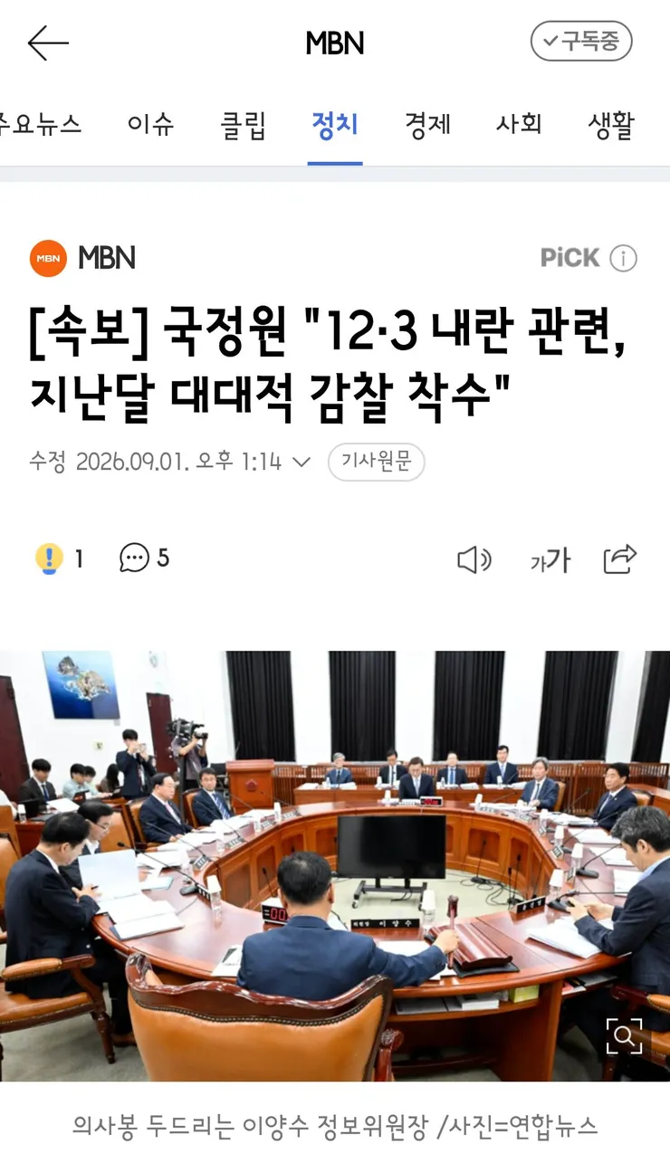 방금 나온 국정원 국회 보고 안건들 이미지 4