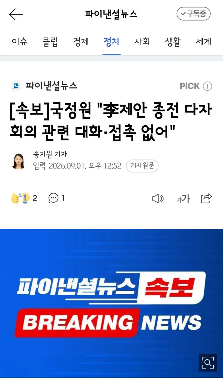 방금 나온 국정원 국회 보고 안건들 이미지 5