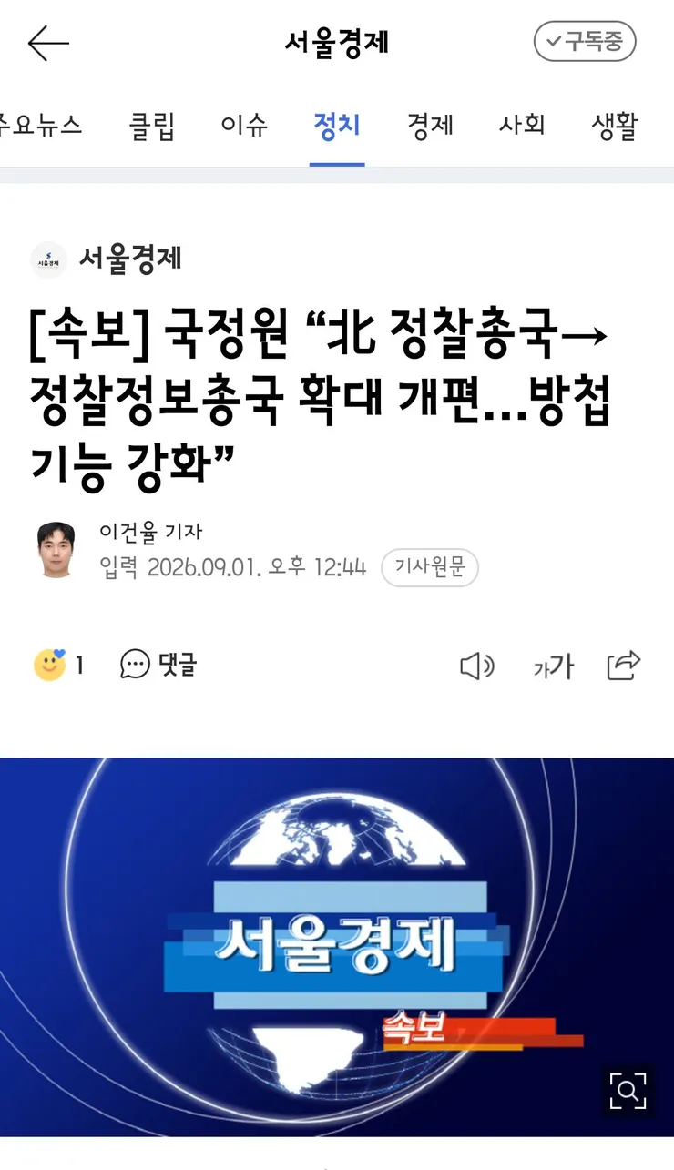 방금 나온 국정원 국회 보고 안건들 이미지 7
