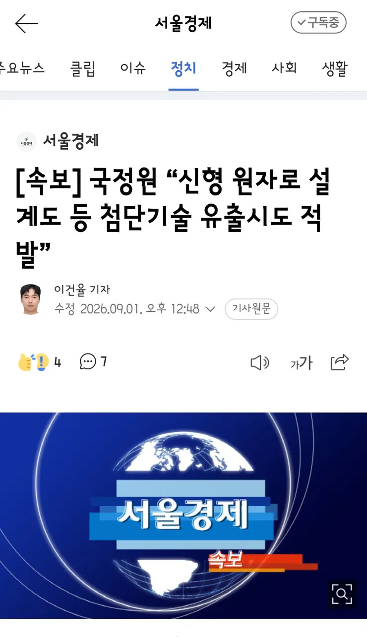 방금 나온 국정원 국회 보고 안건들 이미지 8