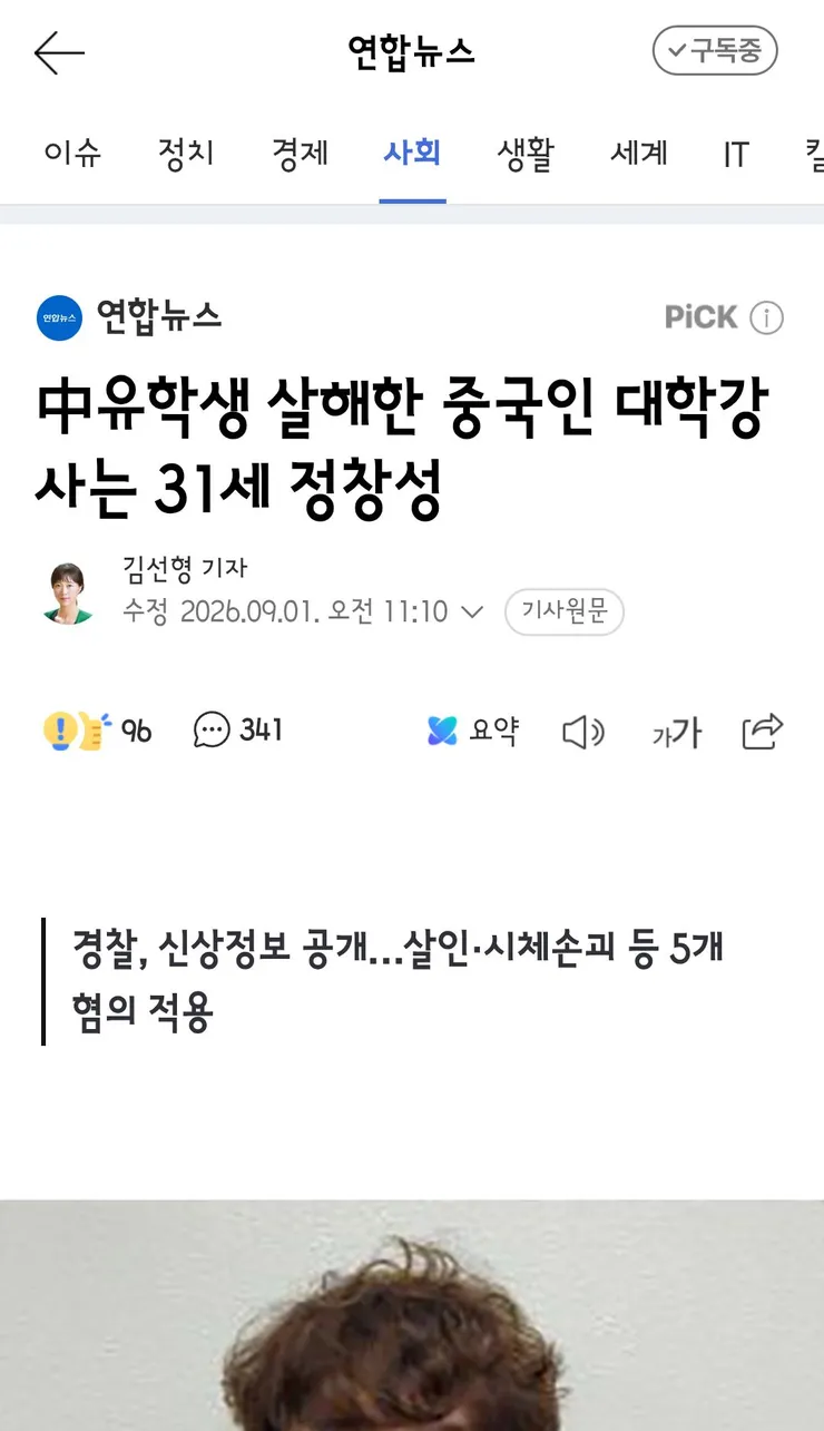 중국인 유학생 살인범 31세 중국인 정창성 신상공개 이미지 1