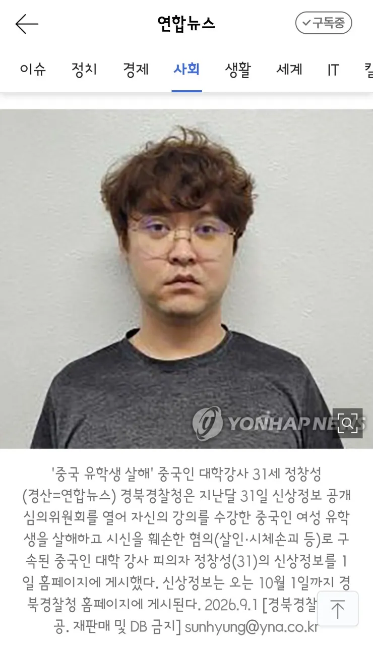 중국인 유학생 살인범 31세 중국인 정창성 신상공개 이미지 2