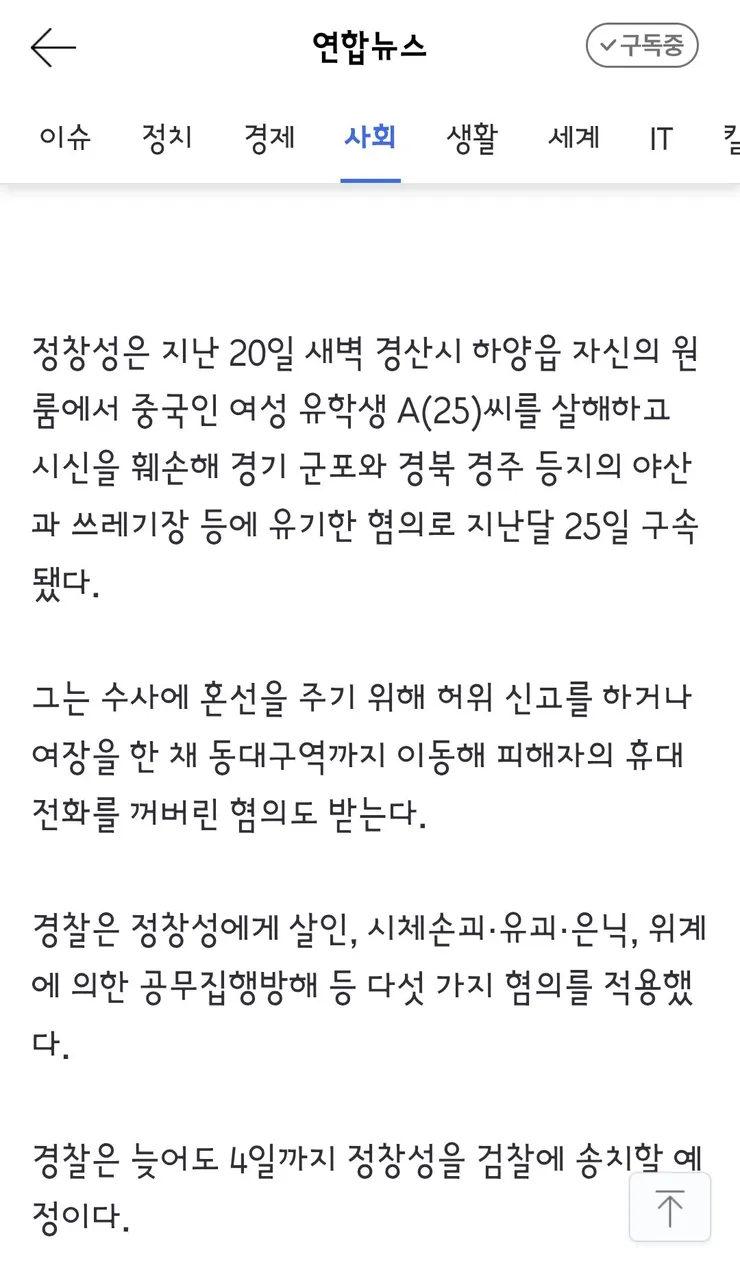 중국인 유학생 살인범 31세 중국인 정창성 신상공개 이미지 3
