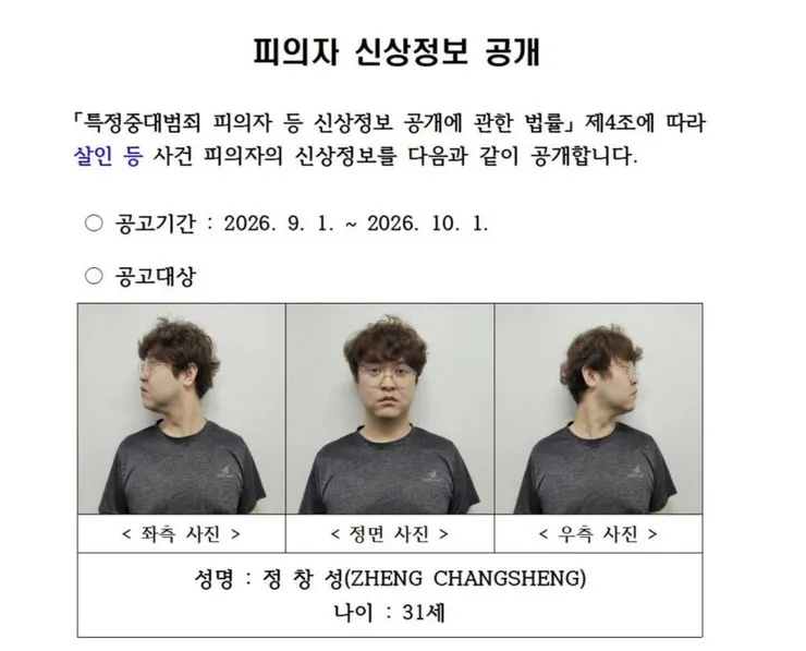 중국인 유학생 살인범 31세 중국인 정창성 신상공개 이미지 4