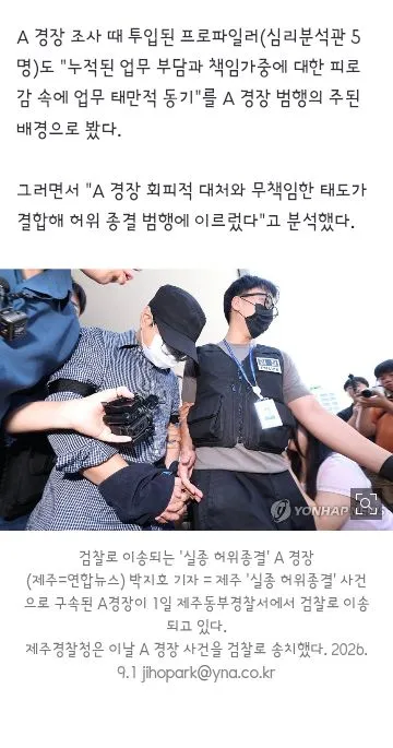제주경찰관 '실종 미종결시 할 일 많아 부담감에 허위종결' 이미지 2