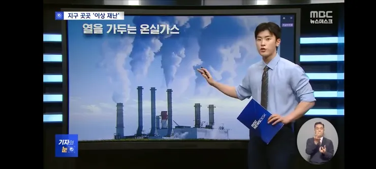 매년 늘어나는 온실가스‥반복되는 기후재난, 책임은 누구의 몫인가 이미지 13