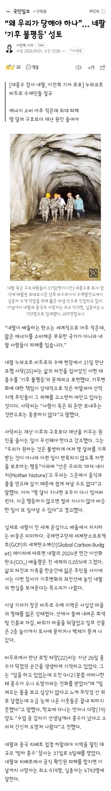 매년 늘어나는 온실가스‥반복되는 기후재난, 책임은 누구의 몫인가 이미지 20