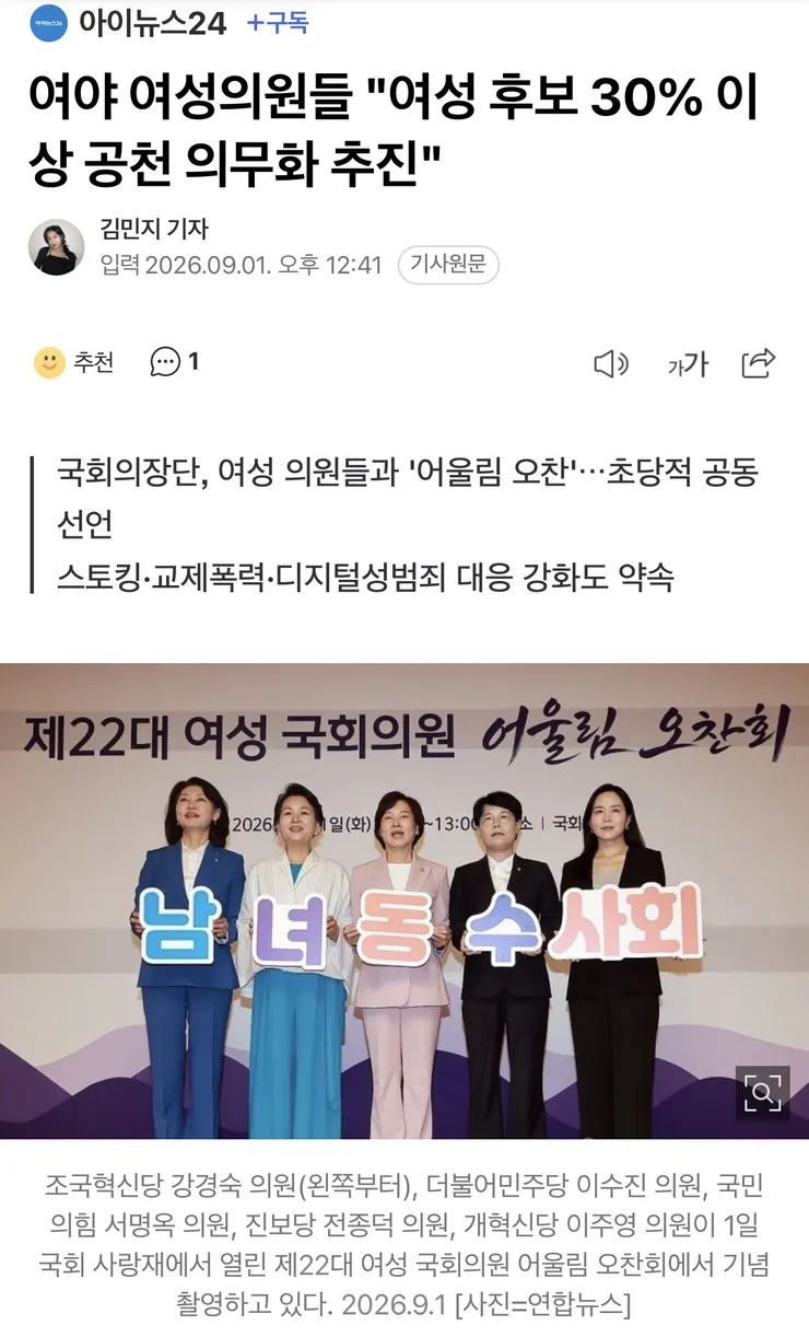 여야 여성의원들 '여성 후보 30% 이상 공천 의무화 추진' 이미지 1
