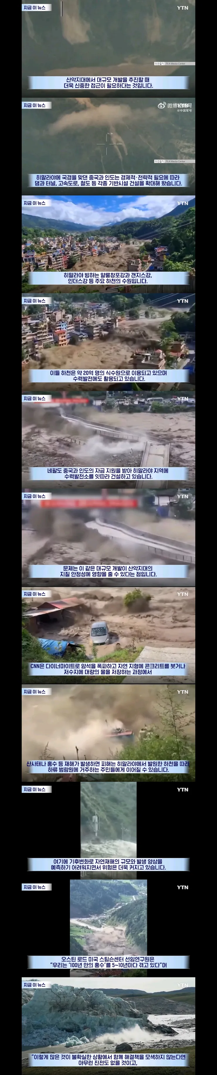 중국과 인도때문에 고통받는 히말라야 이미지 2