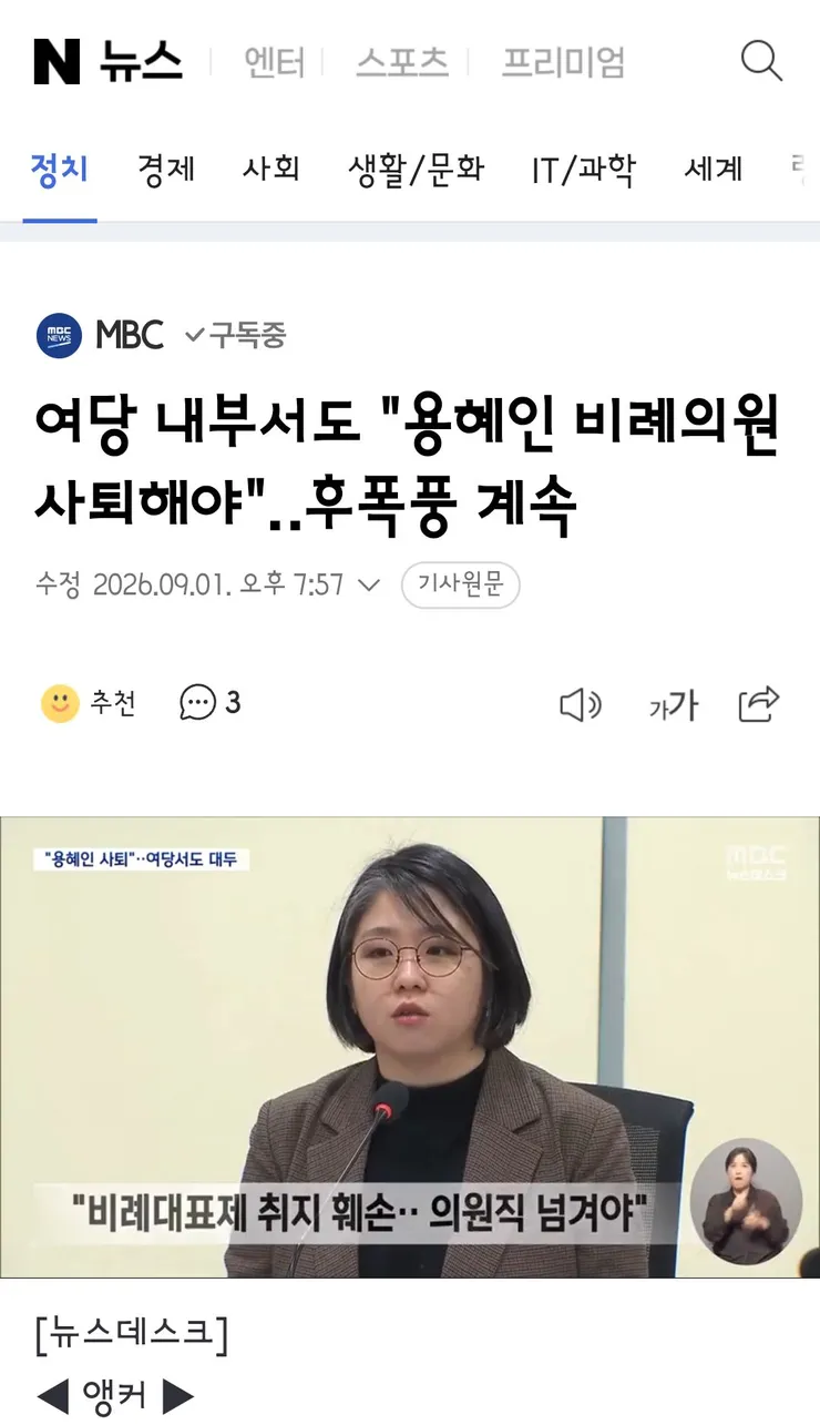여당 내부서도 '용혜인 비례의원 사퇴해야'‥후폭풍 계속 이미지 1