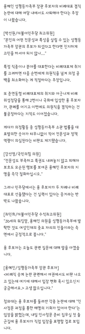 여당 내부서도 '용혜인 비례의원 사퇴해야'‥후폭풍 계속 이미지 2