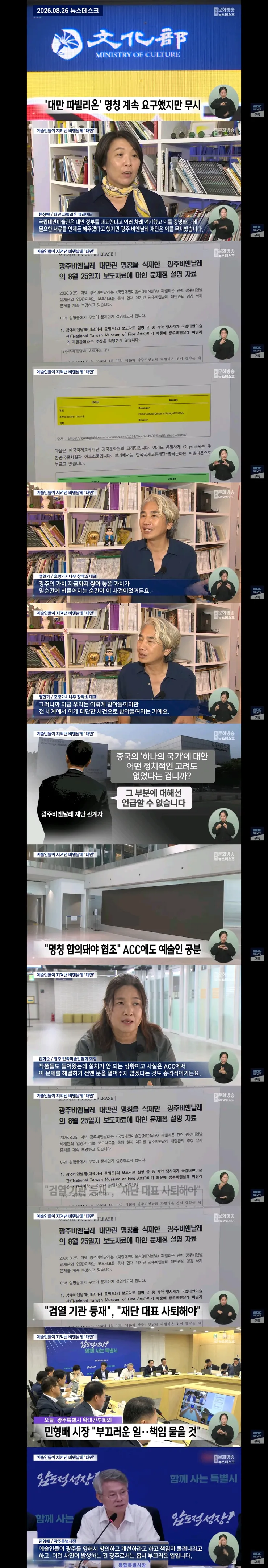 광주 비엔날레 중국과 대만관련 이슈로 시끌 이미지 1