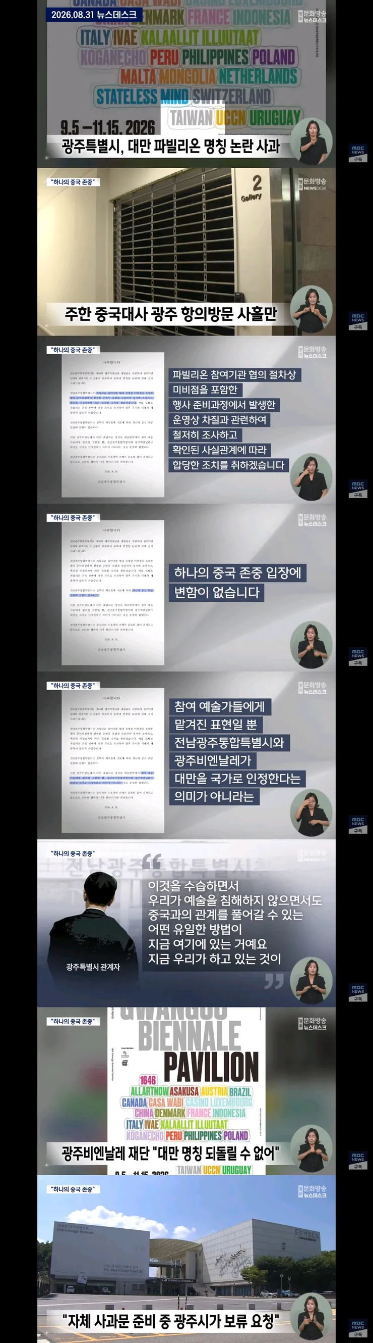 광주 비엔날레 중국과 대만관련 이슈로 시끌 이미지 2