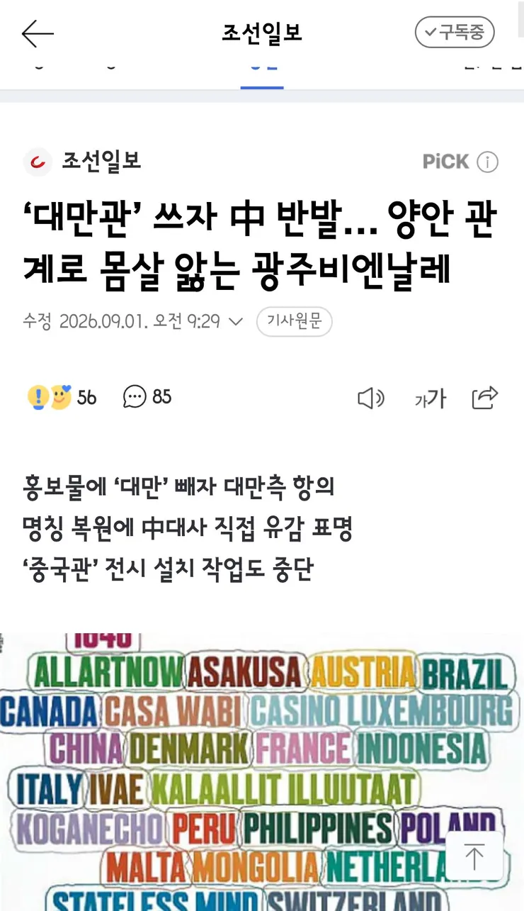 광주 비엔날레 중국과 대만관련 이슈로 시끌 이미지 3