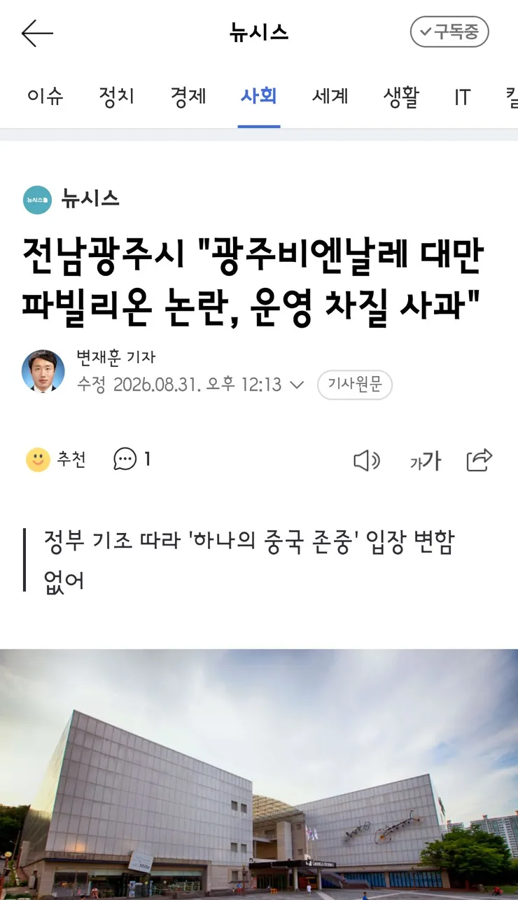 광주 비엔날레 중국과 대만관련 이슈로 시끌 이미지 4
