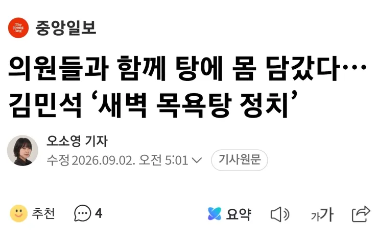 김민석대표 새벽 목욕탕 정치 시작 이미지 1