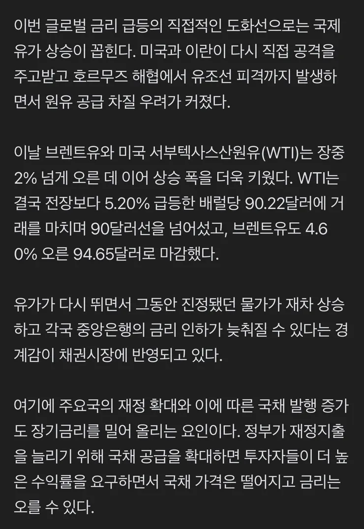 전세계 국채시장에 ‘매도 폭풍’…美·日·英·獨 금리 동반 급등 이미지 5