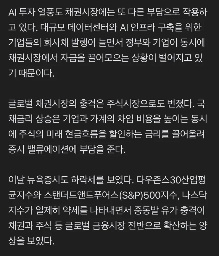 전세계 국채시장에 ‘매도 폭풍’…美·日·英·獨 금리 동반 급등 이미지 6