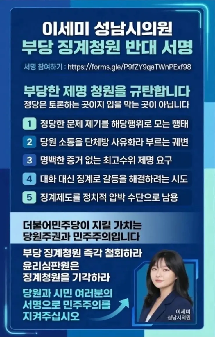 이세미 시의원 부당징계 반대 서명 정보입니다. 이미지 1