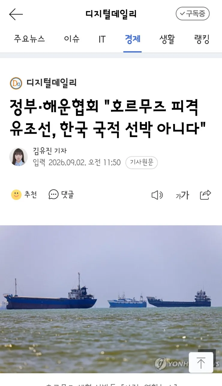 정부·해운협회 '호르무즈 피격 유조선, 한국 국적 선박 아니다' 이미지 1