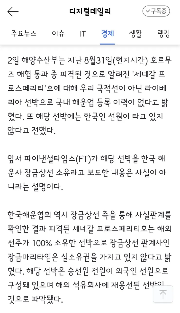 정부·해운협회 '호르무즈 피격 유조선, 한국 국적 선박 아니다' 이미지 2