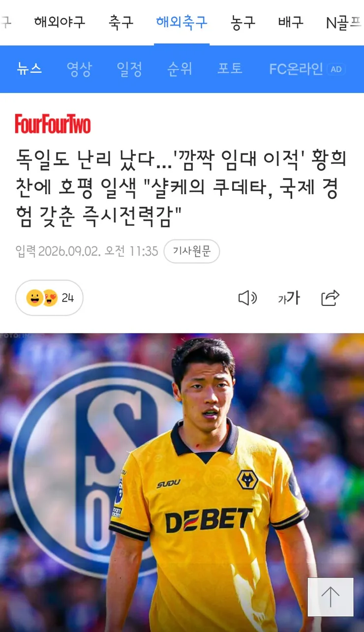 황희찬,분데스리가 샬케 04로 완전이적 포함 임대 이적 이미지 1