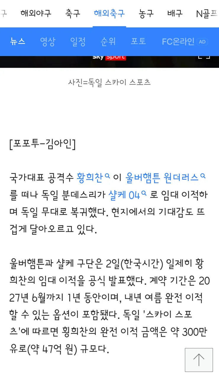 황희찬,분데스리가 샬케 04로 완전이적 포함 임대 이적 이미지 2
