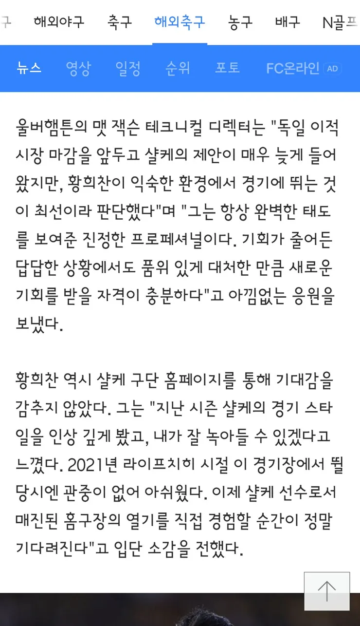 황희찬,분데스리가 샬케 04로 완전이적 포함 임대 이적 이미지 3