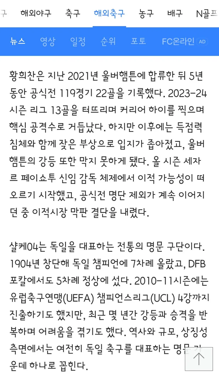 황희찬,분데스리가 샬케 04로 완전이적 포함 임대 이적 이미지 4