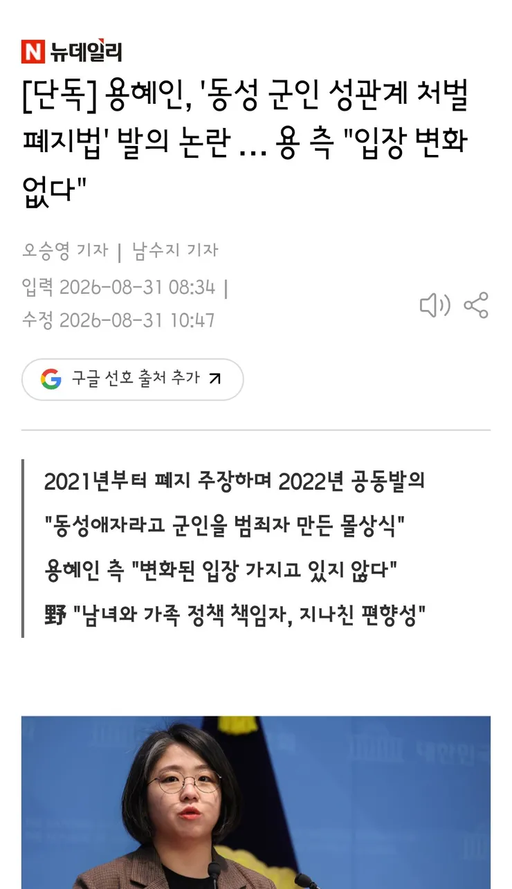 용혜인, '동성 군인 성관계 처벌 폐지법' 발의 논란 … 용 측 '입장 변화 없다' 이미지 1
