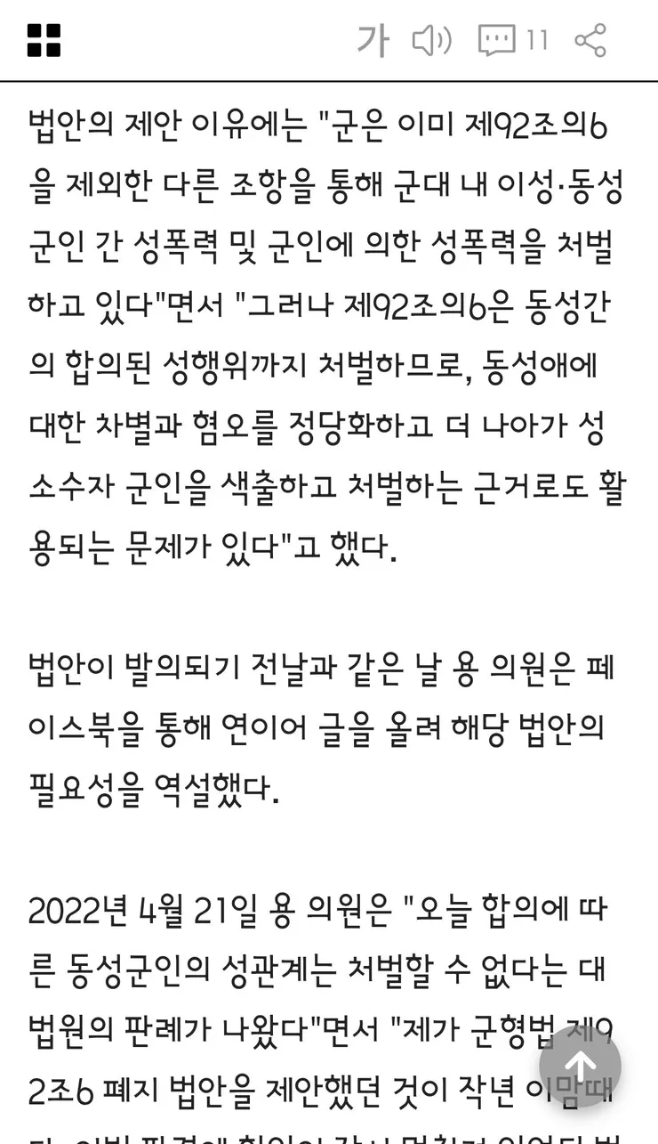 용혜인, '동성 군인 성관계 처벌 폐지법' 발의 논란 … 용 측 '입장 변화 없다' 이미지 2