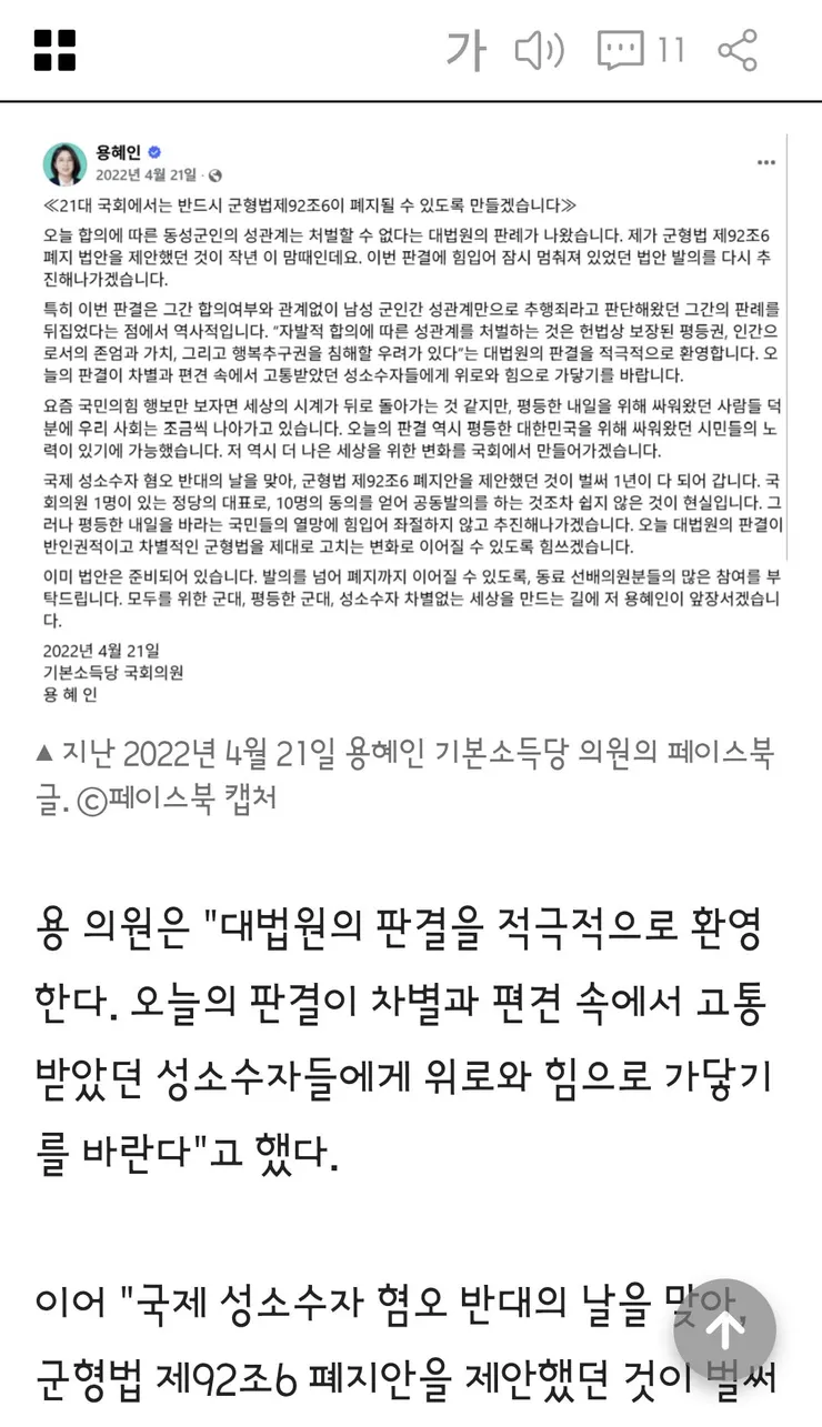 용혜인, '동성 군인 성관계 처벌 폐지법' 발의 논란 … 용 측 '입장 변화 없다' 이미지 3