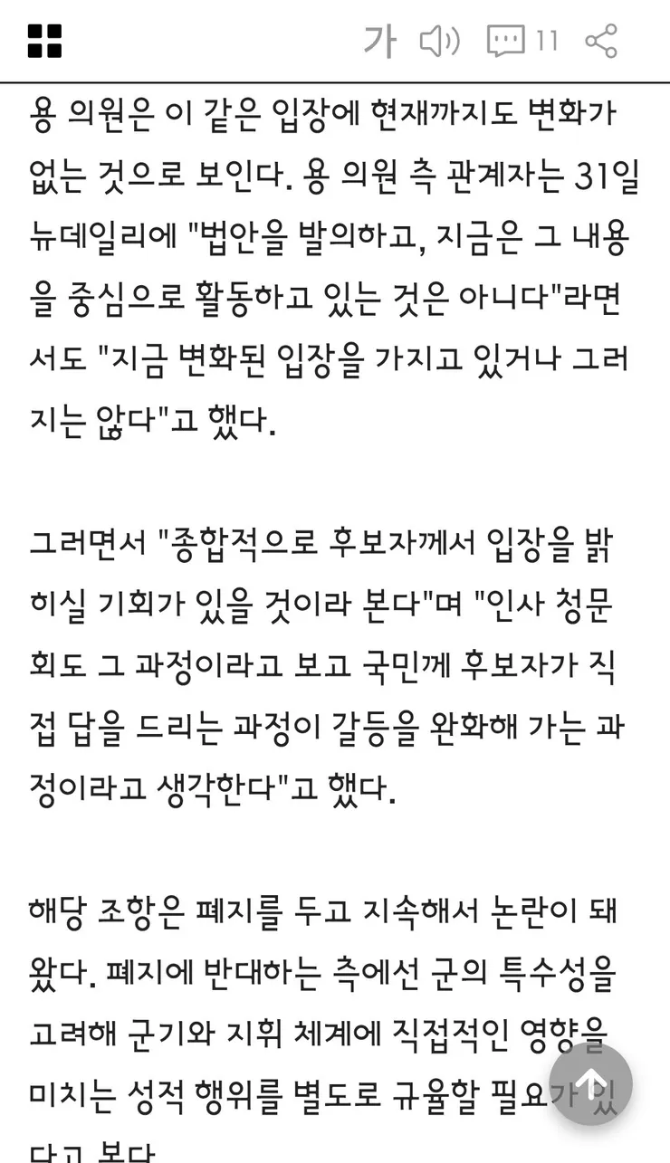 용혜인, '동성 군인 성관계 처벌 폐지법' 발의 논란 … 용 측 '입장 변화 없다' 이미지 4