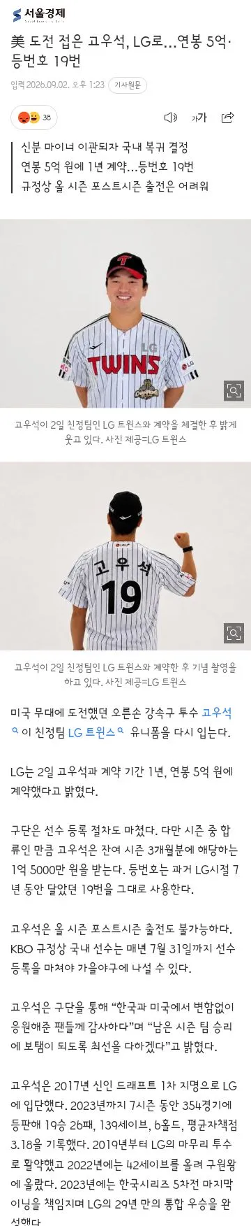 오피셜)고우석 선수 엘지 복귀 이미지 1